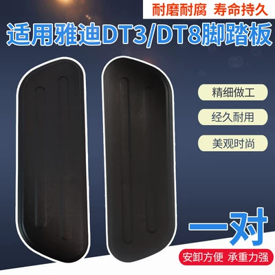 Electric vehicle pedal Front Footrests, Thickened and - 1-pair-front-footrests