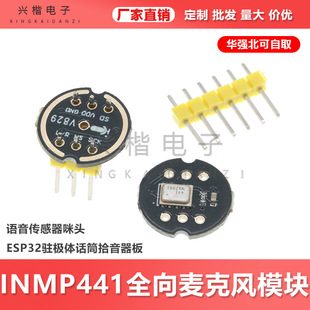 INMP441ȫ�������Lģ�K MEMS �߾��� �͹��� I2S�ӿ� ֧��ESP32