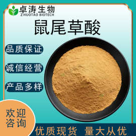 鼠尾草酸95%迷迭香提取物鼠尾草酸食品原料鼠尾草酸现货批发