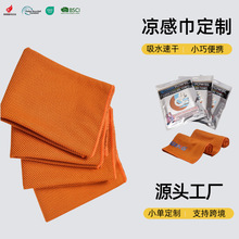运动冷感冰凉巾健身擦汗巾简约纯色户外时尚冰爽速干毛巾吸汗冰感