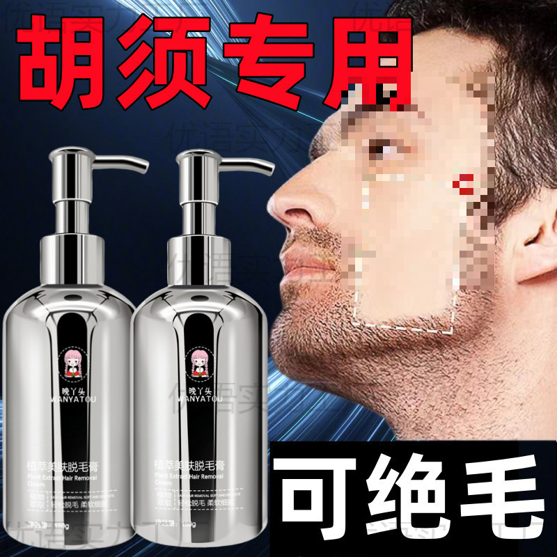 面部脱毛膏脱胡子男士专用去络腮胡不留黑点腋毛全身脱毛|undefined