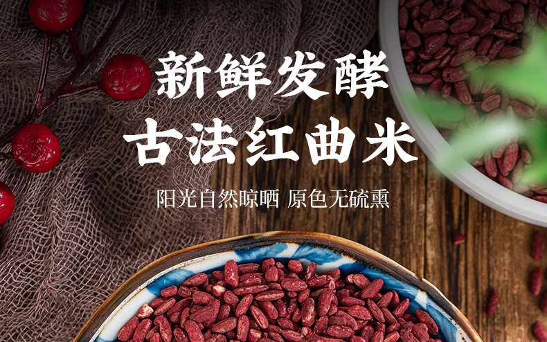 Red Yeast Rice (Monascus purpureus Fermented Rice) — Dried Food-Herb Grain for Coloring, Brewing & TCM Use overview