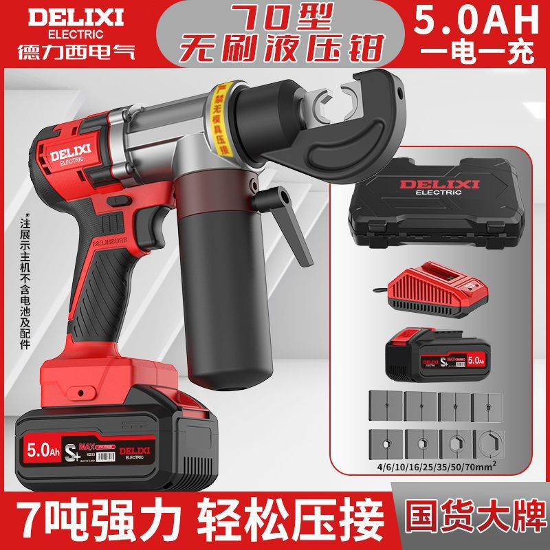 德力西多功能锂电压线钳机械铜鼻子电动液压钳电缆电线充电压接钳