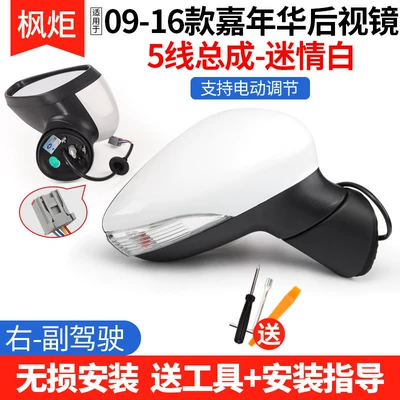 Suitable for Ford Fiesta 09-16 Rear mirror/rearview mirror assembly - passionate-white-09-16-carnival-right-passenger