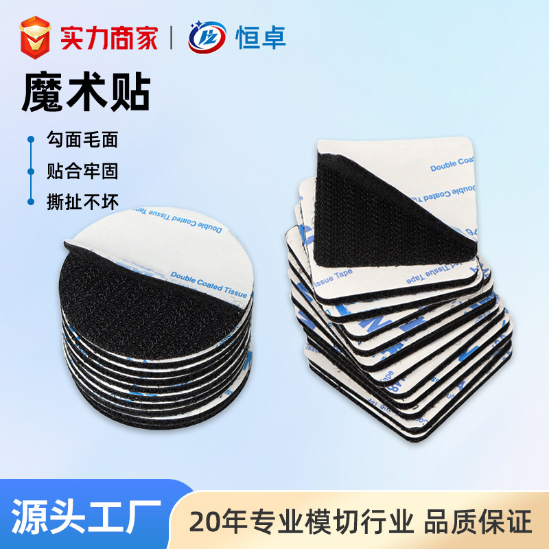 厂家模切黑色尼龙背胶魔术贴桌布地毯防跑双面无痕粘扣自粘子母贴