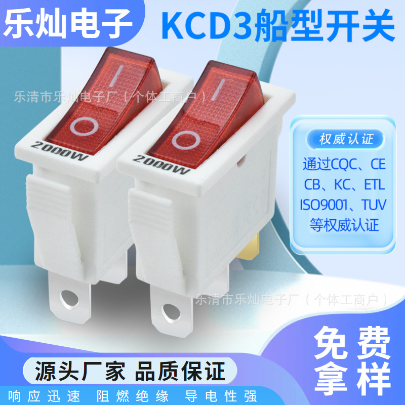 KCD3带灯船型开关 外置2000W字样两档翘板开关 IEC认证电源开关