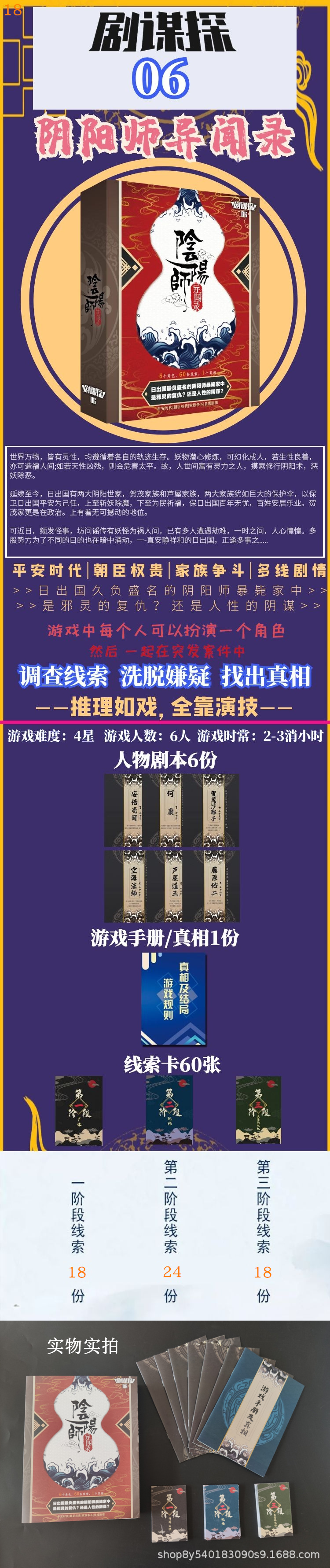 阴阳师异闻录 详情.jpg