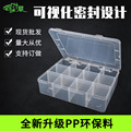 四叶草12格透明塑料有盖盒子 PP分隔螺丝工具零件盒渔具收纳盒