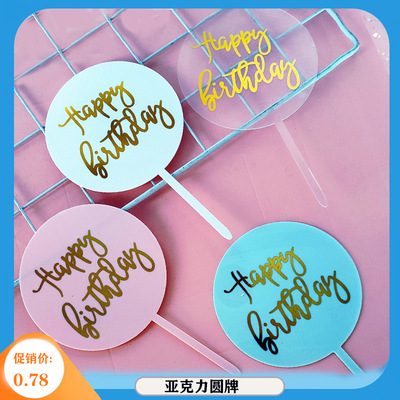 亚克力圆形烫金插牌 HAPPY 生日快乐插牌 亚克力镜面插卡