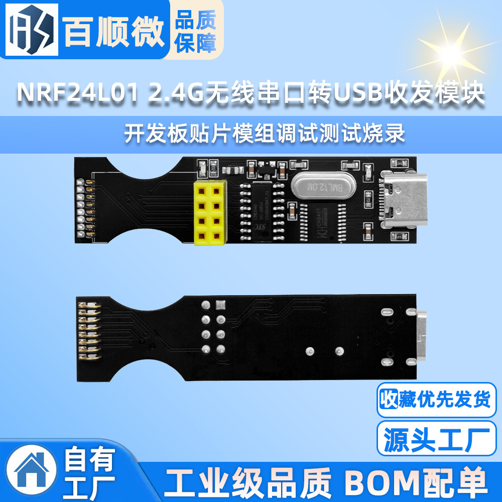 NRF24L01 2.4G无线串口转USB收发模块开发板贴片模组调试测试烧录
