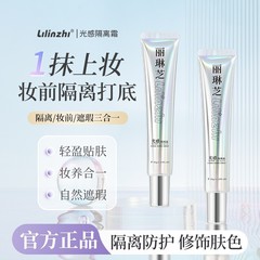 ナチェーンの同じタイプの光感の隔離クリームは化粧する前にクリームの隠れた毛穴を貼ります。