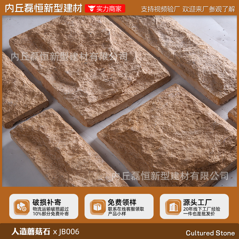 Fábrica de envío gratuito País Villa piedra de la seta de alta calidad artificial piedra de la cultura pared exterior ladrillo venta al por mayor auto-construido Proyecto de pared exterior de la casa