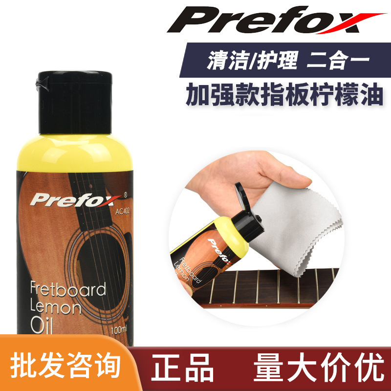 Prefox吉他指板油 AC402保养护理液光亮剂柠檬油提琴清洁剂尤克里