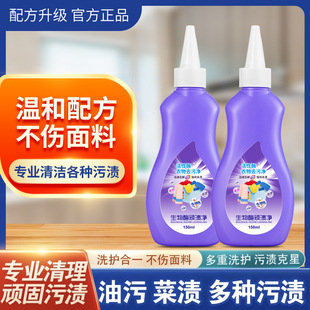 Factory biological enzyme stubborn stain cleaning and care integrated fabric removing stubborn stains clothing cleaning solution
