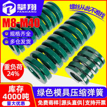 绿色模具弹簧重负荷注塑冲压减震复位支撑重型机械压缩弹簧M20M22