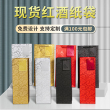 高端烫金红酒纸袋创意葡萄酒包装盒红酒手提袋酒类包装袋定制批发
