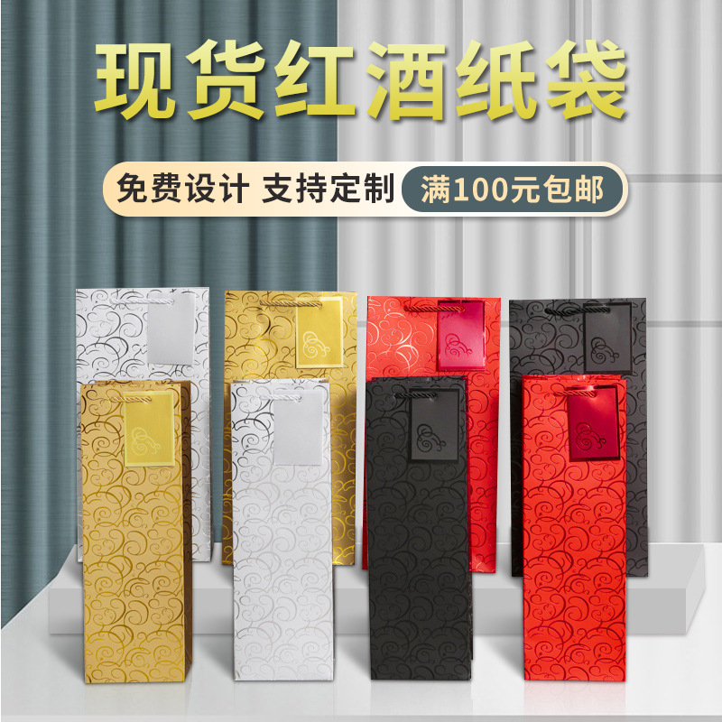 高端烫金红酒纸袋创意葡萄酒包装盒红酒手提袋酒类包装袋定制批发