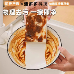 [商機品] 魔法の魔力はナノスポンジの台所を拭きます。