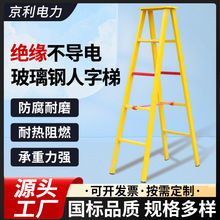 绝缘加厚玻璃钢人字梯2米电力工程电工专用梯新国标安全消防梯子