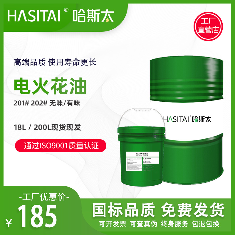 工厂批发哈斯太电火花油 无味火花机油放电EDM镜面机床冷却加工液