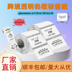 透明热敏标签纸PhomemoM220精臣b3s不干胶标签40x30防水姓名贴纸