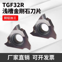 ���ęCTGF32R/L100 PCD����ʯ���ɲ��в۵����Д൶Ƭ���ǲ۵��^