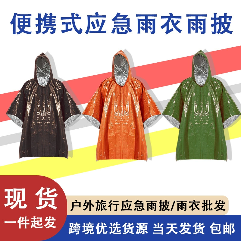 Взрослые одноразовые аварийные дождевики портативные полевые средства для выживания
