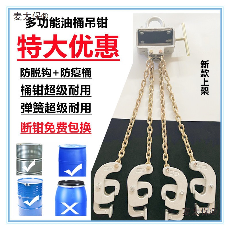 叉车油桶夹具大桶吊钳航车吊钩吊具行车抓钩吊车挂勾起重工麦太保