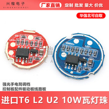 進口T6 L2 U2 10W瓦燈珠強光手電筒調檔控制板配件驅動板線路板