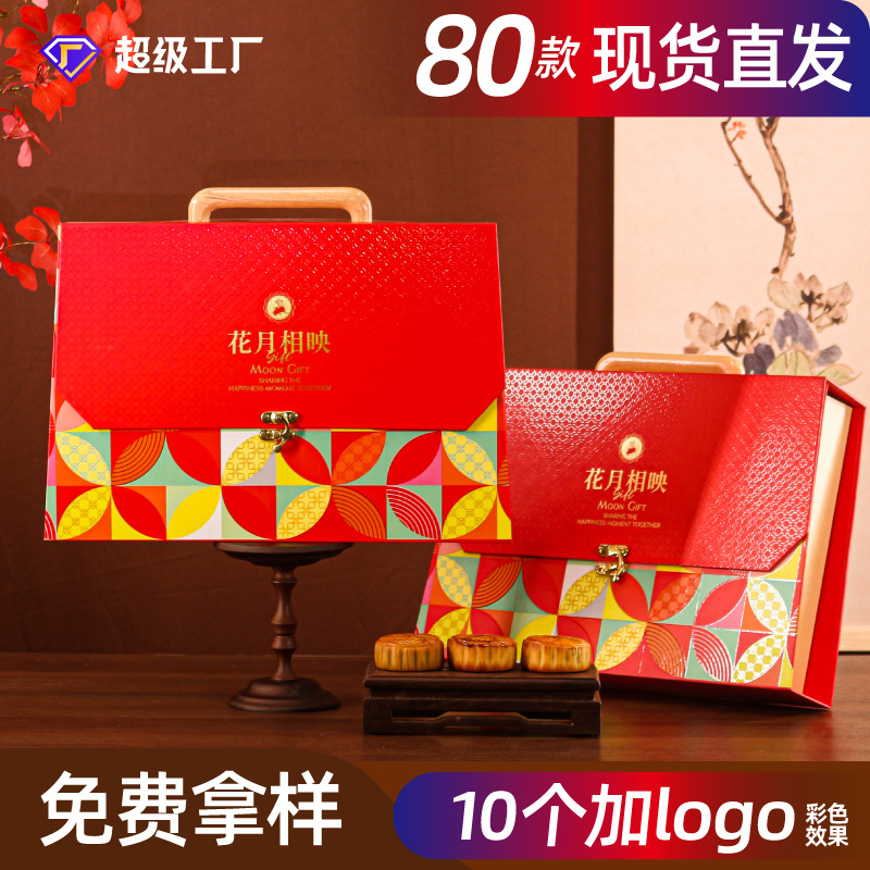现货批发高级感月饼礼盒中秋节礼品包装盒伴手礼空盒子定制logo
