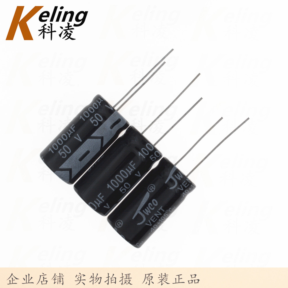 JWCO电解电容 铝电解电容器 直插电容 50V1000UF 1000UF50V 13*25
