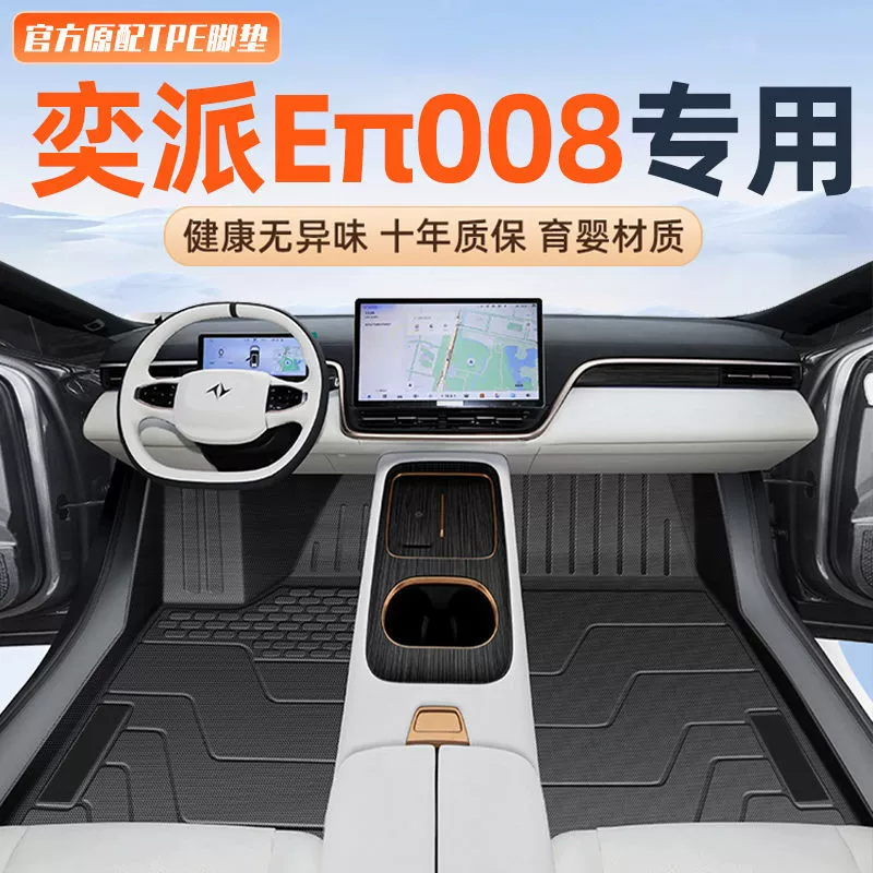 Dongfeng Yi Pi 008 ножные коврики TPE окружает eπ008 прочный 2024 коврики 24 коврики багажника