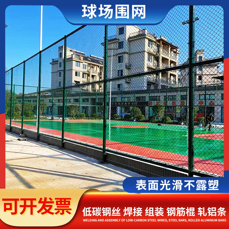 护栏网球场围网学校篮球围栏低碳钢丝足球场防护网运动场隔离网孔