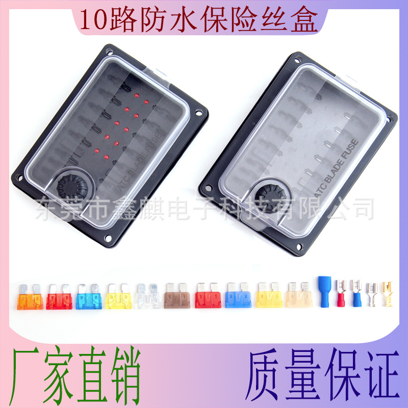 改装汽车插片盒座10进10出多路带灯防水保险盒 10路防水保险丝座