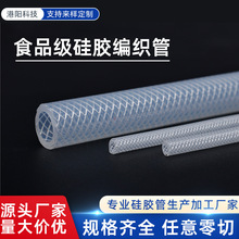 食品级硅胶编织管耐高温硅胶编织软管耐磨抗老透明软管厂家批发
