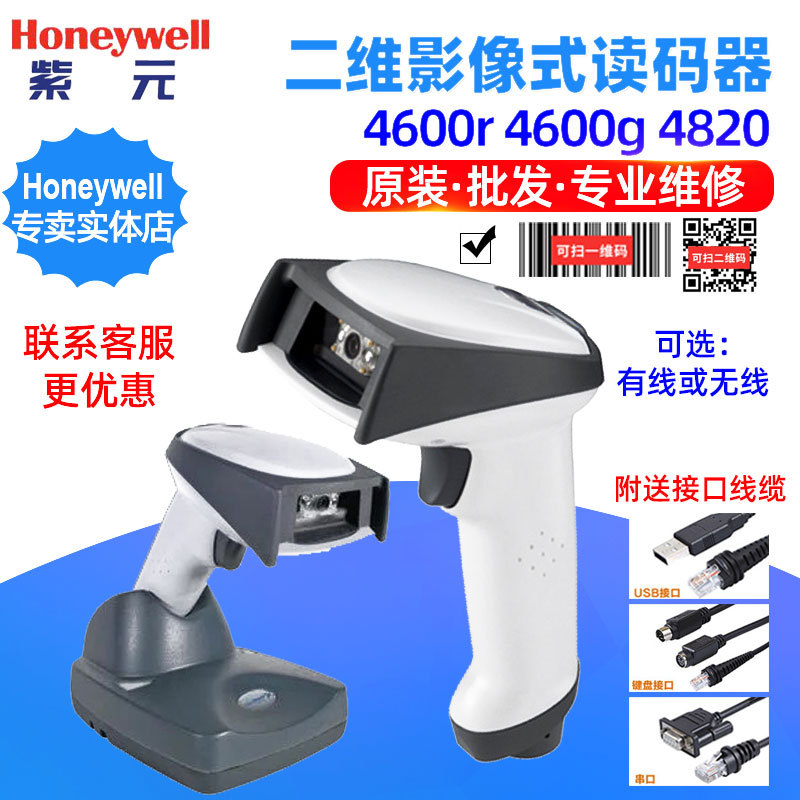 Honeywell HHP4600g 4600r 4820���߶�άӰ��ʽ������ɨ����