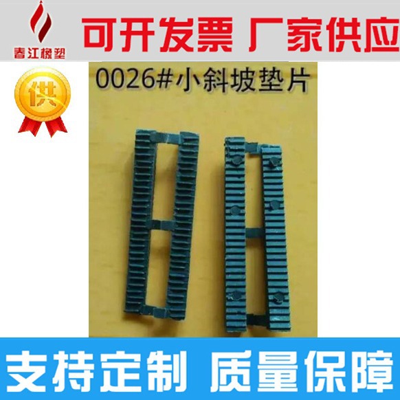 0026#门窗垫块、玻璃垫片、各种门窗塑料配件、角码