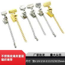 不锈钢夹扣套装马甲扣编织带马仔夹绳夹扣包包线夹片DIY饰品配件