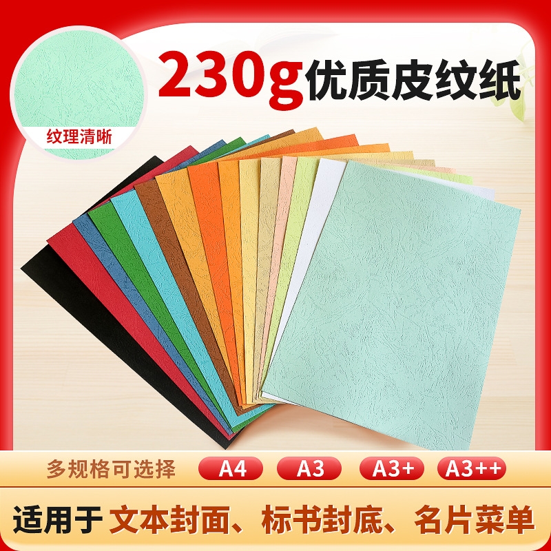 A4 embossed textured paper 230g for bid documents contract binding cover paper colorful cloud paper artistic paper