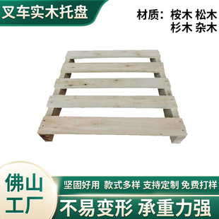 Foshan Solid Wood Pallets, Fumigation-Free Wooden Pallets, Four-Sided Forklift Logistics and Warehousing Wooden Pallets, Transportation Glued Pallets