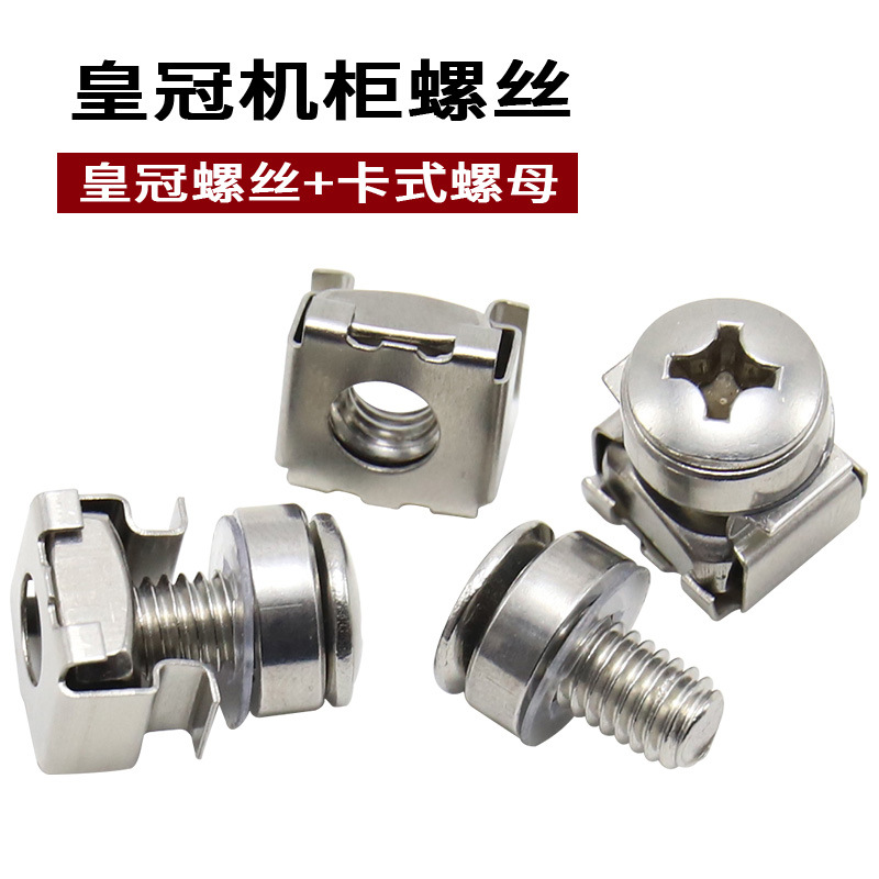 机柜卡入式螺母服务器机架外壳笼式螺母皇冠螺丝垫圈卡扣螺母