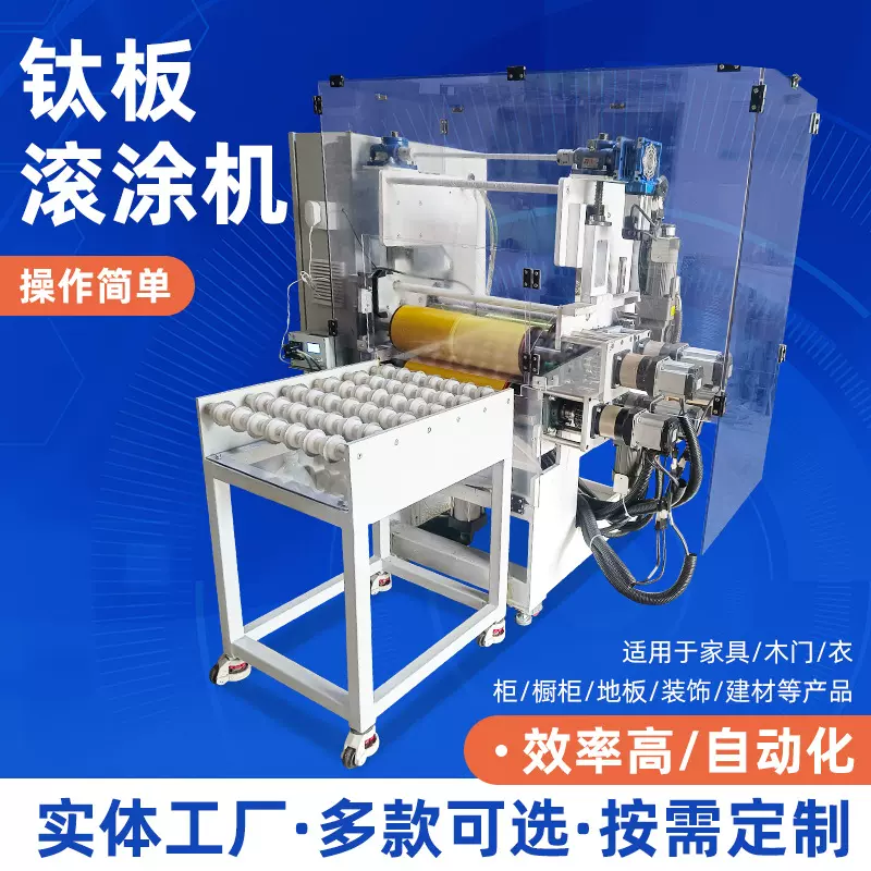 厂家供应钛板滚涂机家具装饰板材UV油漆涂装机辊式涂布机uv滚涂机