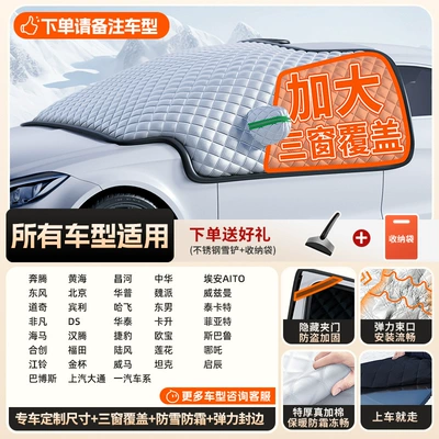 Car Snow Cover, Front Windshield, Anti-Frost, Anti-Snow and Anti-Freeze Cover, Winter Car Cover, Winter Thickeneded Car Cover (Car snow shield) - be-sure-to-contact-customer-service-to-note-the-specific-model-when-taking-the-photo-for-example-byd-dolphin