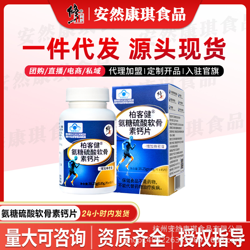 Chewable Glucosamine Chondroitin Sulfate Calcium Tablets for Middle-Aged and Elderly Men and Women, Genuine Calcium Supplement for Health Protection and Gift Giving