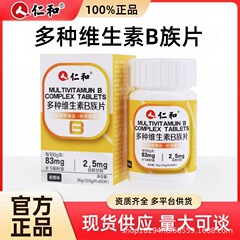 仁.和 マルチビタミンB群錠 ミネラル錠 b1b2b6b12VB メーカー卸売 一件代発送 亜鉛