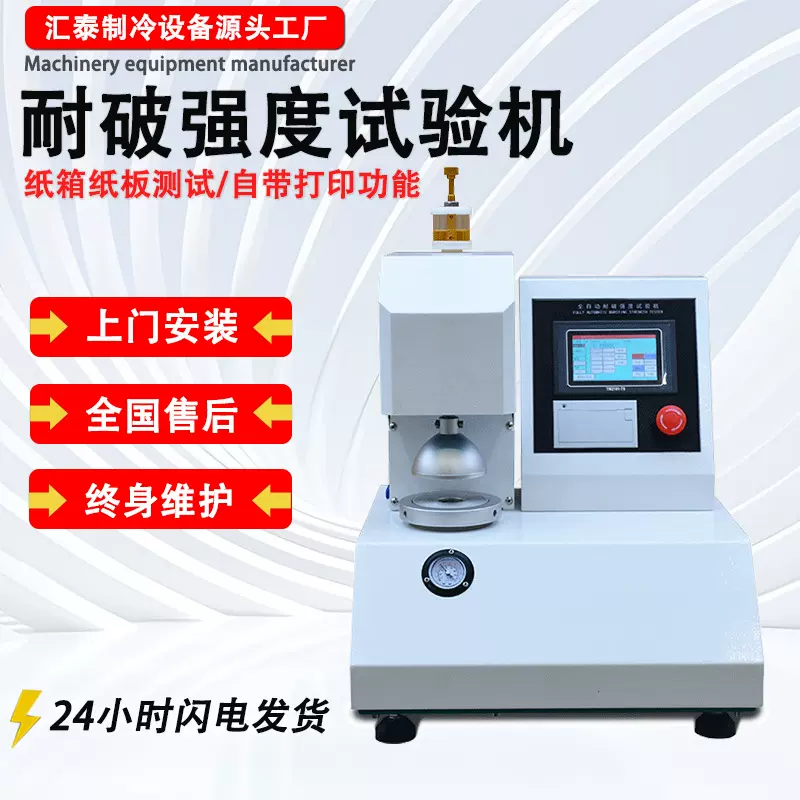 全自动耐破强度试验机纸箱瓦楞纸板爆破测试仪纸箱破裂强度试验机
