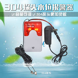 304不锈钢探头工业水位报警器满水缺水高低水位液位水箱溢水漏水