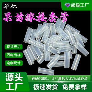 Fruit Tree Grafting Special Silicone Sleeve Flower Plant Universal High Elastic Silicone Hose Outdoor Seedling Grafting Artifact