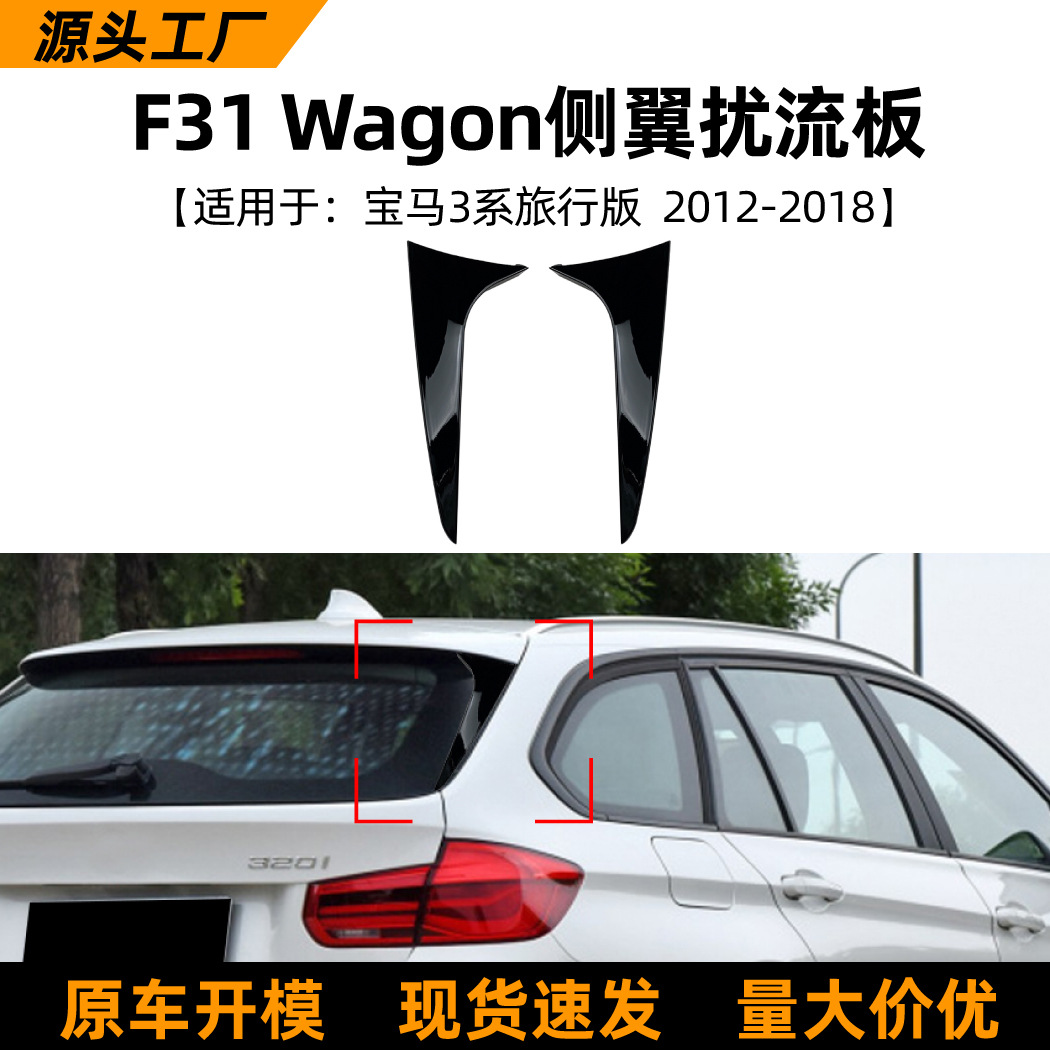 Alerón Lateral Trasero para BMW Serie 3 F31 Wagon de ABS image 1