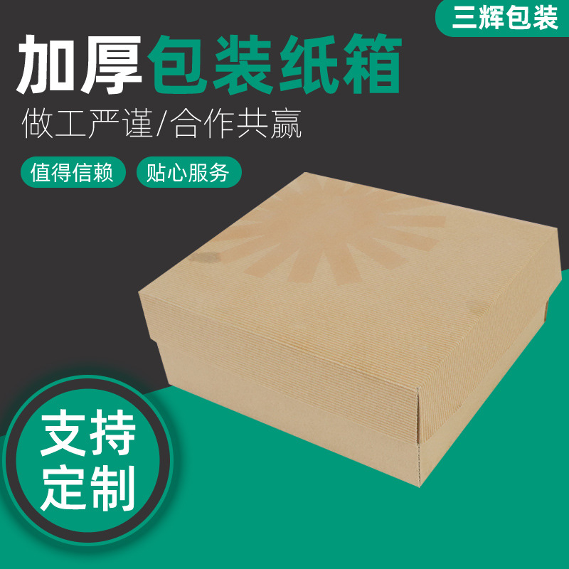 厂家批发快递物流包装盒正方形服装饰品包装纸盒瓦楞牛皮纸飞机盒